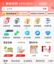 目前內地多個大型平台都提供線上醫療，方便市民一站式看診配藥。