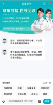 目前內地多個大型平台都提供線上醫療，方便市民一站式看診配藥。