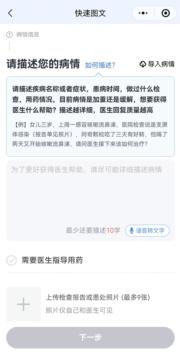 線上醫療平台實測：02. 以手機號碼登錄，描述病情後，系統會進行智能分診至相關科室。