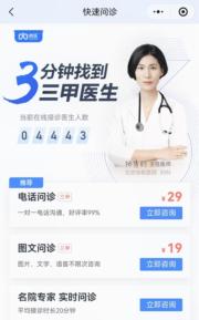 線上醫療平台實測：01. 在頁面選擇快速問診，然後選擇圖文問診。