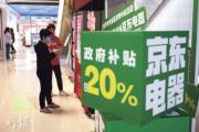 中國商務部：家電產品以舊換新已逾1億部