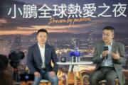小鵬汽車：產品未銷美國暫不受關稅影響(李紹昌攝)