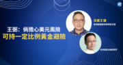 投資王道