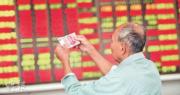 上證指數倒升0.3%連升7日 兩市成交僅1.1萬億