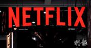 Netflix首季盈利升24% 勝市場預期