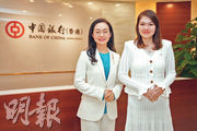 中銀香港個人金融及財富管理部副總經理（跨境及東南亞業務）劉賽麗（左）表示，該行CIES客戶自去年4月至今年3月合共帶來30億元新資金。右為中銀香港個人金融及財富管理部副總經理 （本地客層）溫晞文。（賴俊傑攝）