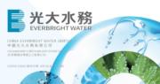 光大水務首次入選標普全球《可持續發展年鑒（中國版）》