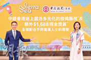 新地陳漢麟（左）表示，SIERRA SEA過去一周暫錄逾2.5萬個購樓意向登記，即暫超額約78倍，並預計項目今晚8時將截止認購登記，料最終或收破3萬票。旁為中國銀行（香港）個人數字金融產品部副總經理（貸款）劉寶萍。