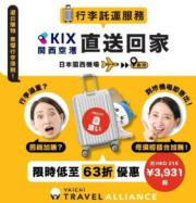 YAICHI推行李日本直送回香港及英國折扣，冀搶15%物流市佔率。