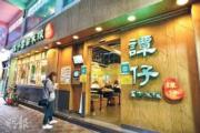 北上消費外送平台加大折扣夾擊 譚仔國際料全年盈利跌逾三成