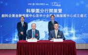中國工商銀行（亞洲）副主席、執行董事兼行政總裁武龍（後排左）和香港科技園公司署理行政總裁、首席財務總監麥仕傑（後排右）見證，由中國工商銀行（亞洲）副行政總裁徐磊（前排左）和香港科技園公司署理首席企業發展總監柯志成（前排右）簽署框架合作協議。