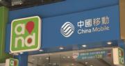 中移動香港將於6月底終止3G服務
