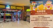 DONKI第一滴血  小西灣藍灣廣場分店宣布5月底結業（李宛婷攝）