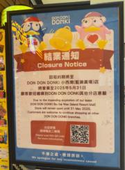 DONKI小西灣藍灣廣場分店宣布5月底結業（李宛婷攝）