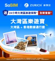 蘇黎世保險與和記推產品結合大灣區旅遊保及外遊數據
