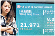 港股昨日收市微跌8點，大市成交減至1690億元，較上周五縮減18%。（中新社）