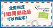 HKTVmall與香港郵政合作  增118間郵政局自取點