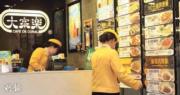 大家樂料全年盈利倒退最多三成 稱中港餐飲市場已出現根本性轉變