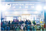 滬上阿姨孖展超購升至1607倍 涉資438.78億