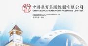 中教控股半年盈利跌一成 不派中期息