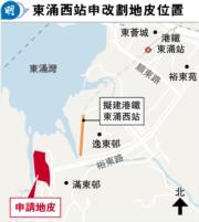 財團東涌西站鄰地申建1783伙 規劃署原則上不反對