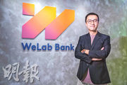 匯立銀行稱，今年第一季已實現盈利，正全力推進今年全年盈利的目標。圖為WeLab Bank行政總裁李家達。（資料圖片）