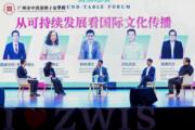 圓桌論壇現場
