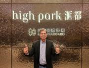 泛海國際執行董事關堡林表示，滙都系列所有單位共1,025伙已悉數售出。