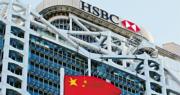 匯豐香港於倫敦清算所完成以中國國債為抵押品之交易