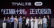 淘寶天貓伙小紅書「紅貓計劃」 用戶可無縫跳轉至淘寶App購物 