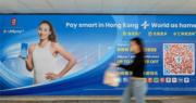 AlipayHK：五一黃金周Alipay+於港交易金額按年大增近兩倍