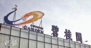 碧桂園4月合同銷售額按年跌20%