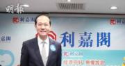 美息不變HIBOR先回落 利嘉閣廖偉強料今年仍會減息2至3次
