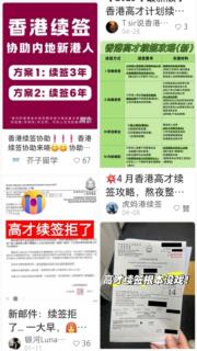 小紅書不乏高才通續簽資訊，但必須留意其可信性，應以入境處資料為准。