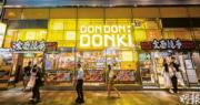 DONKI月租158萬續租中環皇后大道中100號舖
