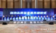 政企協力共促南沙發展新篇章