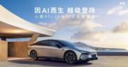 小鵬汽車鵬首季虧損收窄至6.6億元人幣 毛利率升至15.6%