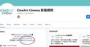 逆市擴充︱影藝戲院擴版圖  接手荷里活廣場戲院（影藝戲院fb）