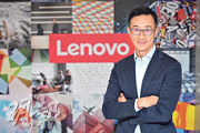 聯想集團高級副總裁兼首席財務官鄭孝明表示，集團產品已根據關稅調整價格，但從首財季的渠道訂單來看，實際需求仍強勁。（曾憲宗攝）