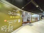 將於7月份開業的3COINS全港首間旗艦店，設於希慎廣場B2層B209B及B210至B212號舖，新店舖圍板已設有YAICHI谷日百貨的3COINS專頁二維碼，可登記成為YAICHI谷日百貨會員。