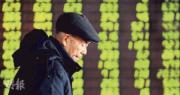 滬深三大指數反覆向下  滬指跌0.33%
