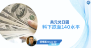 【有片：埋身擊】美元兌日圓料下跌至140水平