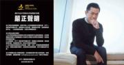 古天樂旗下天下一：從未推出公眾影視投資平台或產品  未曾授權進行集資或推廣