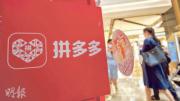 拼多多首季經調整純利跌47%遠遜預期 美股盤前急插14%