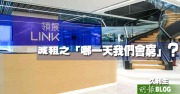 【久利生專欄】領展減租之「哪一天我們會窮」？