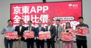 京東618明晚開始  開啟18區區域專項補貼  沙田用戶率先享千元優惠券（廖凱霖攝）