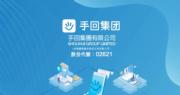 手回集團暗盤跌1%至逾半成 一手最多蝕196元