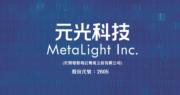 三新股明日截止招股 METALIGHT暫超購168.22倍