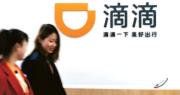 滴滴首季經調整賺29億 國際業務日均單量破千萬單 虧損續收窄
