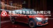 東方汽車集團5月銷量跌1%至14.61萬輛 新能源汽車升59%